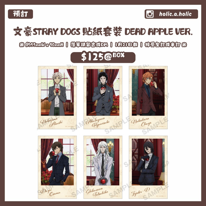 【預訂】文豪Stray Dogs 貼紙套裝 DEAD APPLE Ver.