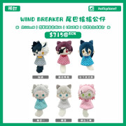 【預訂】WIND BREAKER 尾巴搖搖公仔