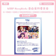 【預訂】WSBP Weiβ Schwarz Blau HoneyWorks 〜告白実行委員会〜