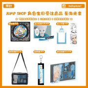 【預約餘量】JUMP SHOP 角色生日受注商品 星海光來