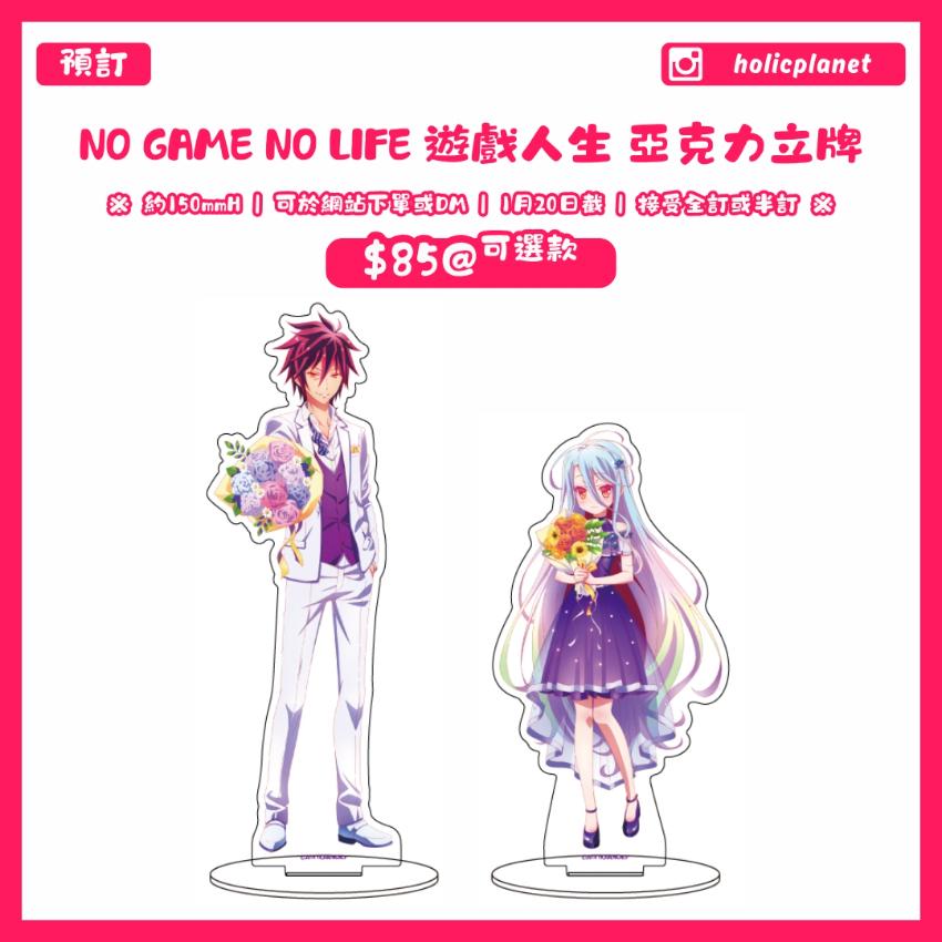 【預訂】NO GAME NO LIFE 遊戲人生 亞克力立牌