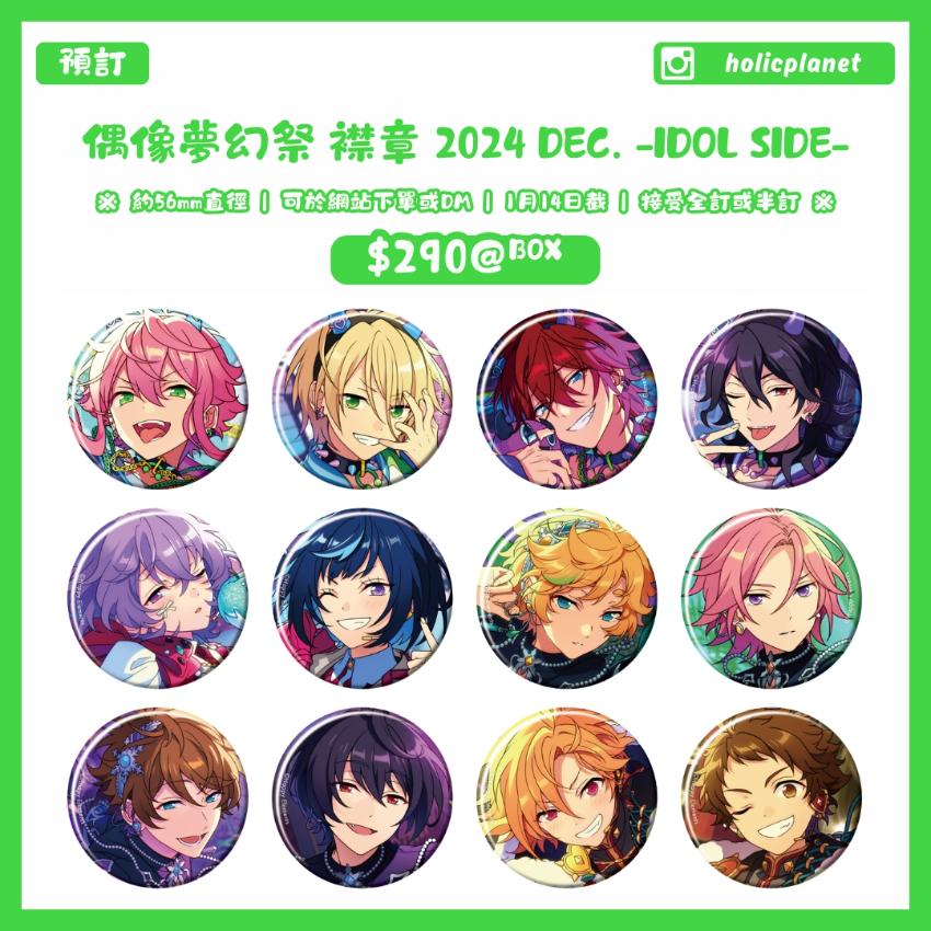 【預訂】偶像夢幻祭 襟章 2024 Dec. -Idol Side-