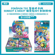 【預約餘量】Pokémon TCG 集換式卡牌  Scarlet & Violet 擴充包SV9 對戰夥伴