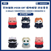 【預訂】咒術迴戰 MEGA CAT 擺件模型 渋谷事変