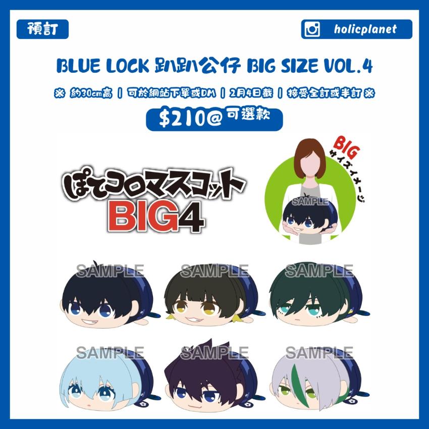 【預訂】BLUE LOCK 趴趴公仔 BIG size vol.4