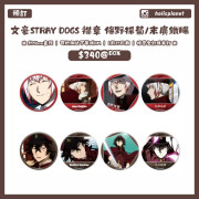 【預訂】文豪Stray Dogs 襟章 ONLY