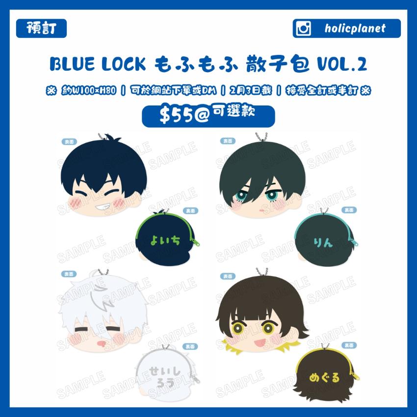 【預訂】BLUE LOCK もふもふ 散子包 VOL.2