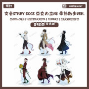 【預訂】文豪Stray Dogs 亞克力立牌 季節散歩Ver.