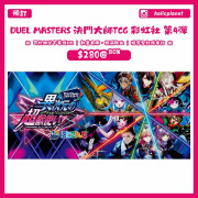 【預約餘量】Duel Masters 決鬥大師TCG 彩虹社 第4彈