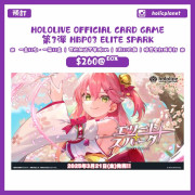 【預訂】Hololive OFFICIAL CARD GAME 第3彈 hBP03 Elite Spark