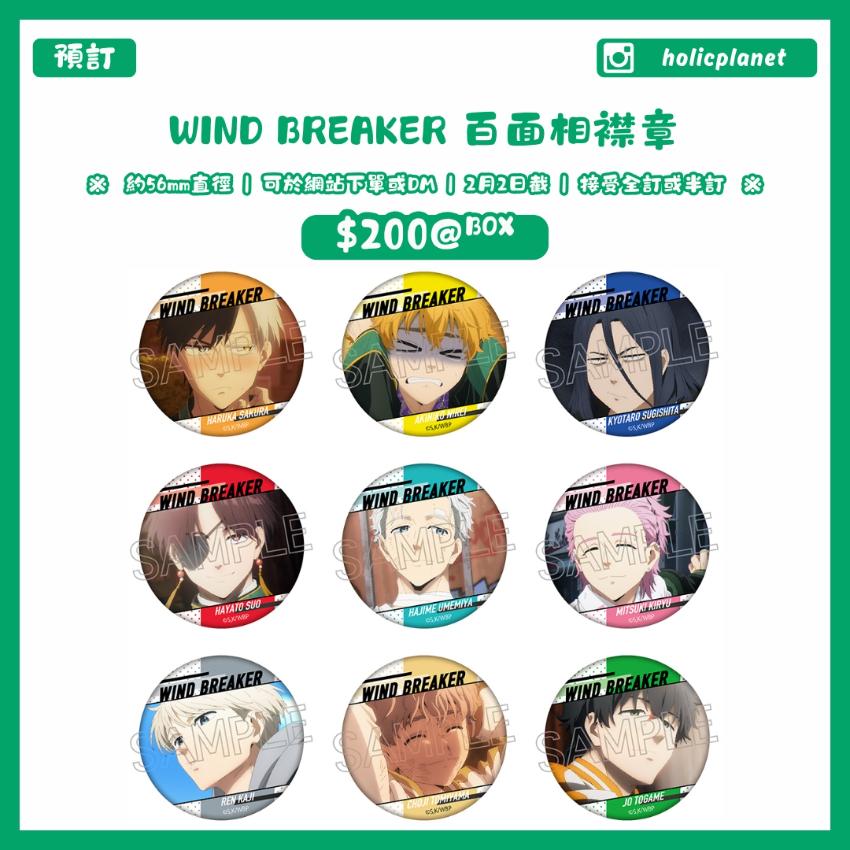 【預訂】WIND BREAKER 百面相襟章